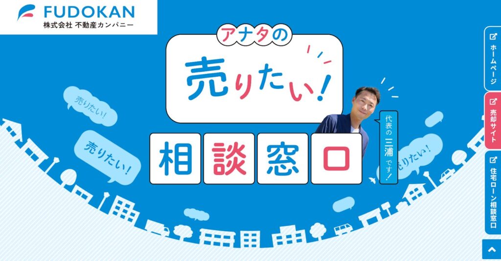 株式会社不動産カンパニー公式HP画像