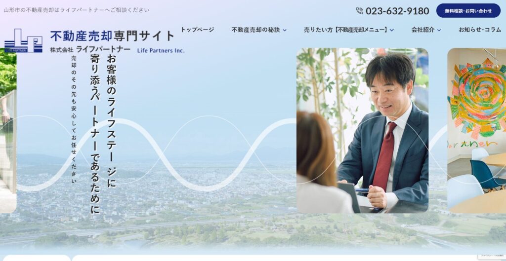 株式会社ライフパートナー公式HP画像