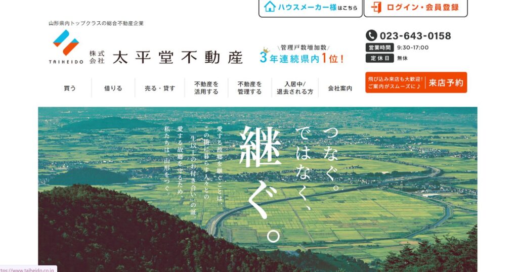 株式会社太平堂不動産公式HP画像