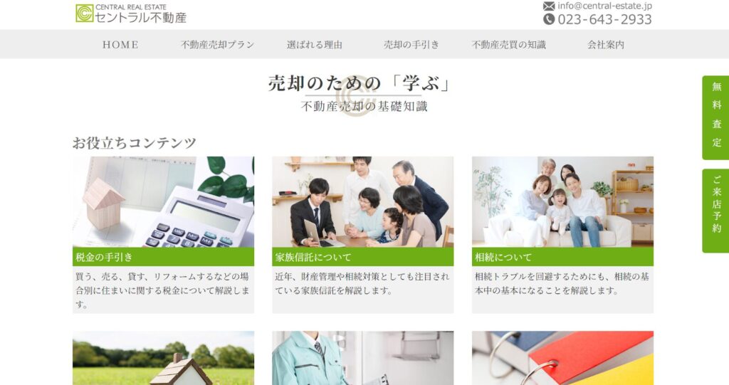 セントラル不動産株式会社公式HP画像