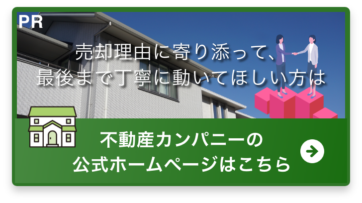 不動産カンパニーのページはこちら