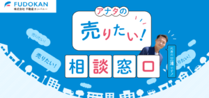 株式会社不動産カンパニーの評判は？売却相談から口コミまで徹底紹介