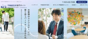 株式会社ライフパートナーの口コミ・評判は？山形で信頼される不動産売却の専門家