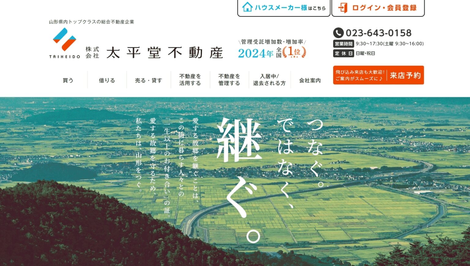 株式会社太平堂不動産の口コミ・評判は?地域密着で安心の不動産売却と多彩な提案