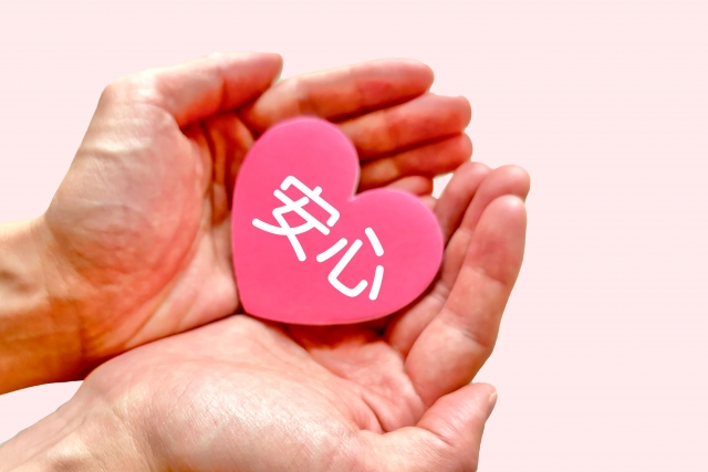 安心の文字が書かれたハートマーク