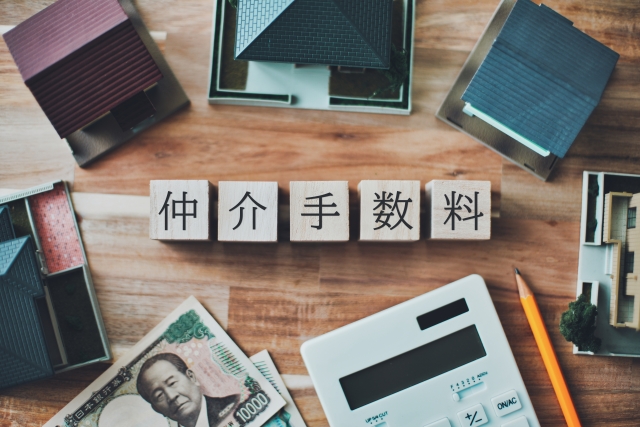 仲介手数料の文字列