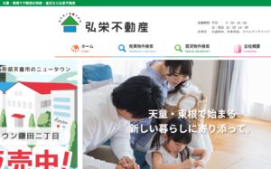 株式会社弘栄不動産の評判と不動産売却の実績・特徴を徹底解説