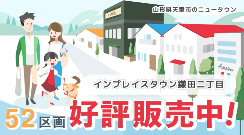 弘栄不動産の販売する分譲住宅のイラスト