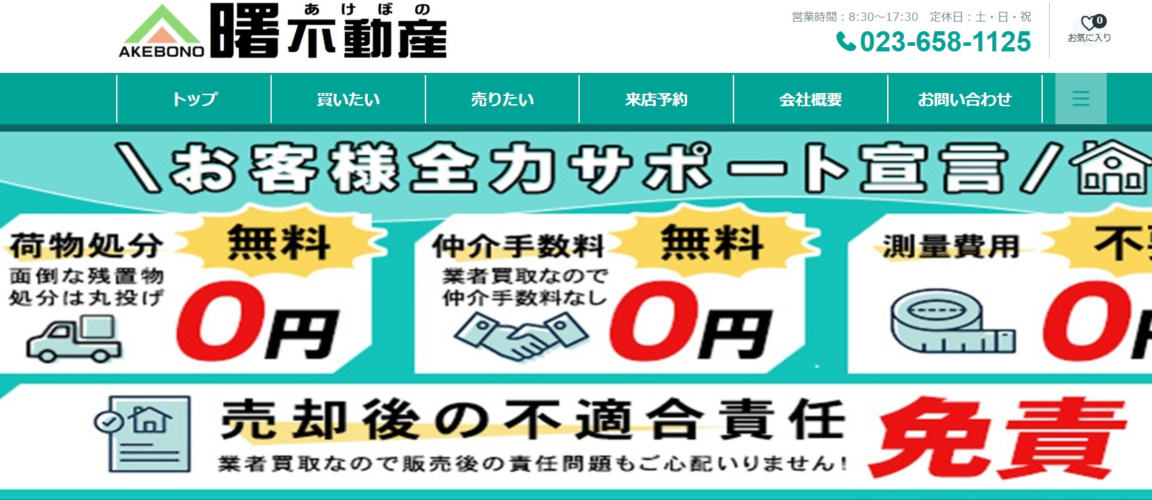 曙不動産有限会社の評判は？天童市での不動産売却に強い理由を徹底解説