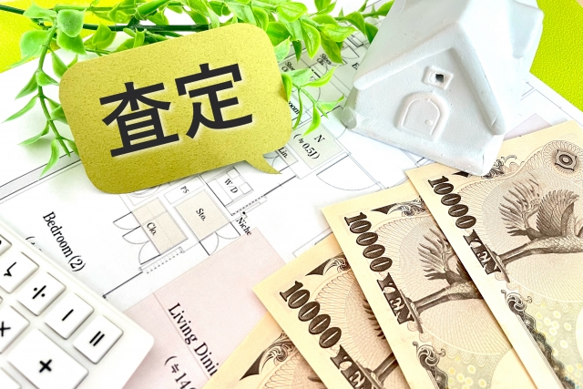 査定の文字列とお金