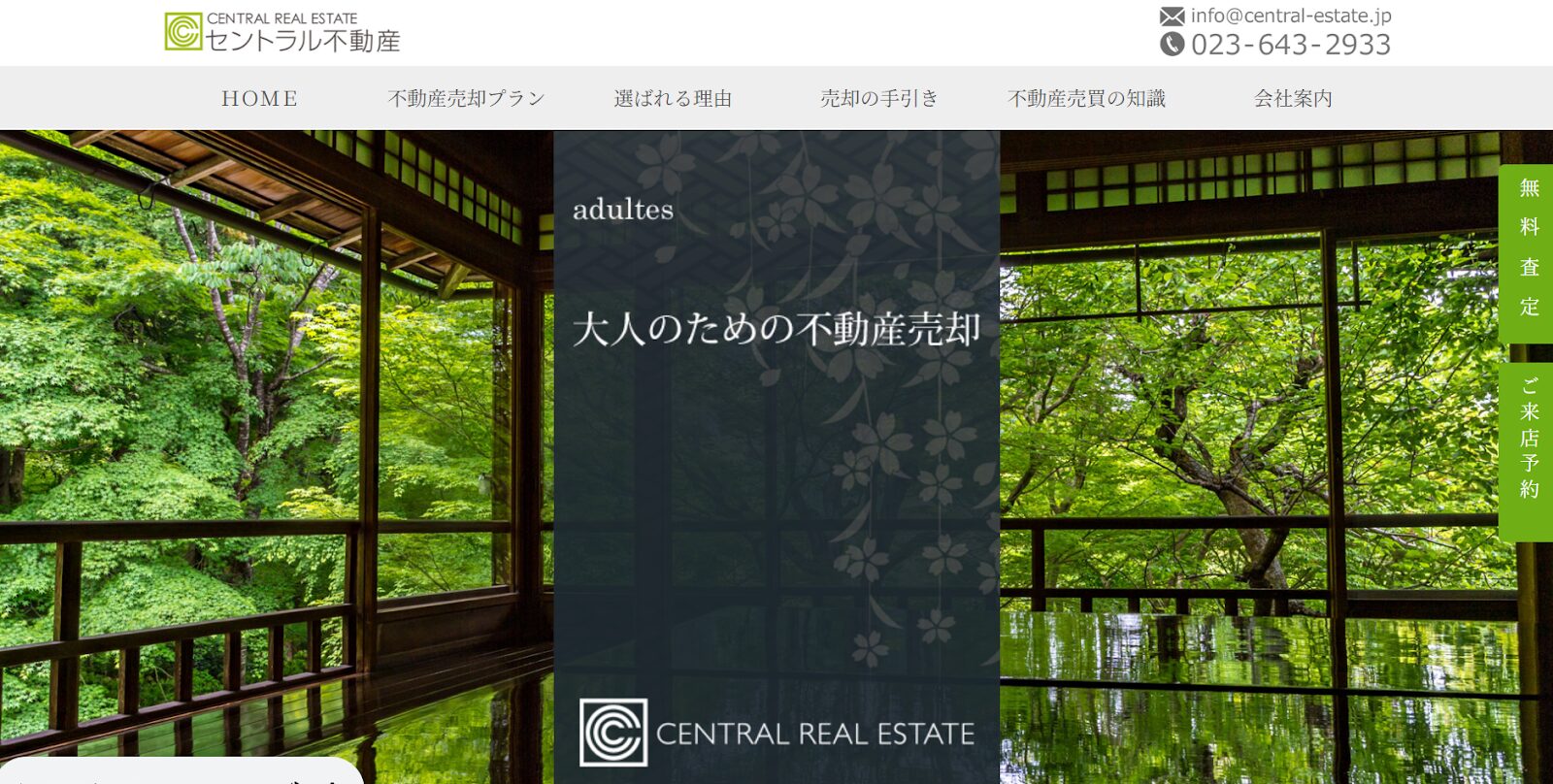 セントラル不動産の口コミ評判を徹底調査