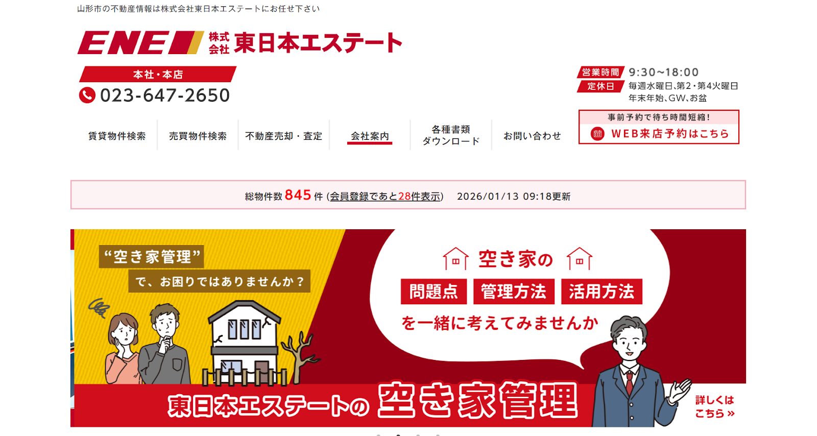 株式会社東日本エステートの口コミと評判は本当？
