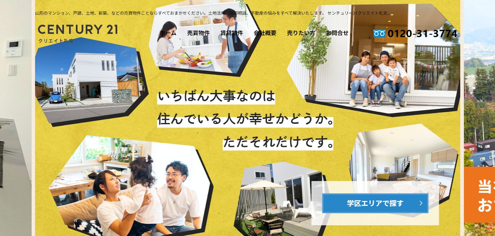 株式会社クリエイト礼文の口コミ評判は？山形市・天童市で売却前に確認